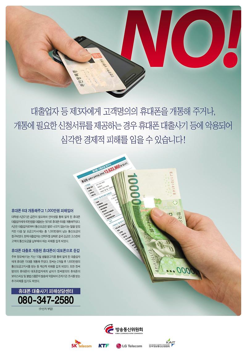휴대전화_대출사기_예방_홍보.JPG 이미지