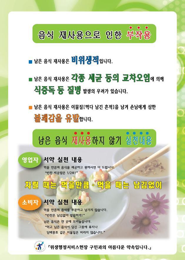 남은음식재사용안하기.JPG 이미지