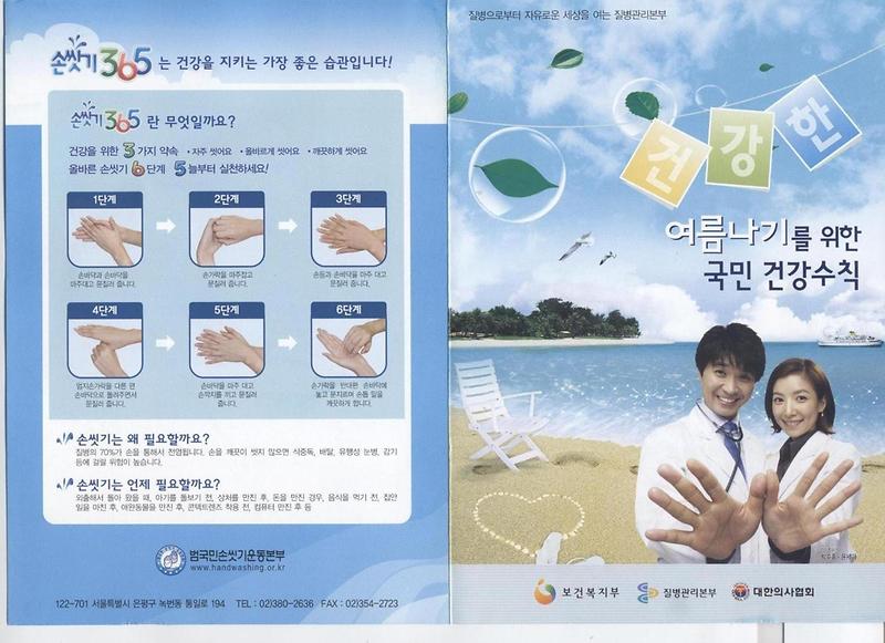 건강한여름나기를위한국민건강수칙(손씻기).JPG 이미지