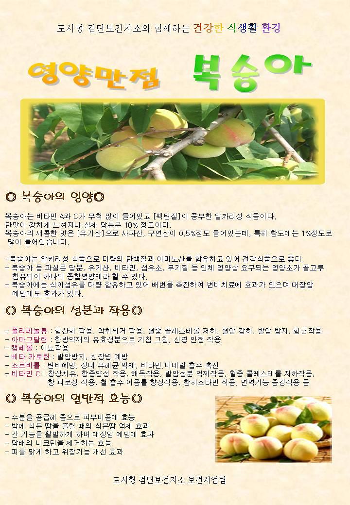 영양게시물(복숭아).jpg 이미지