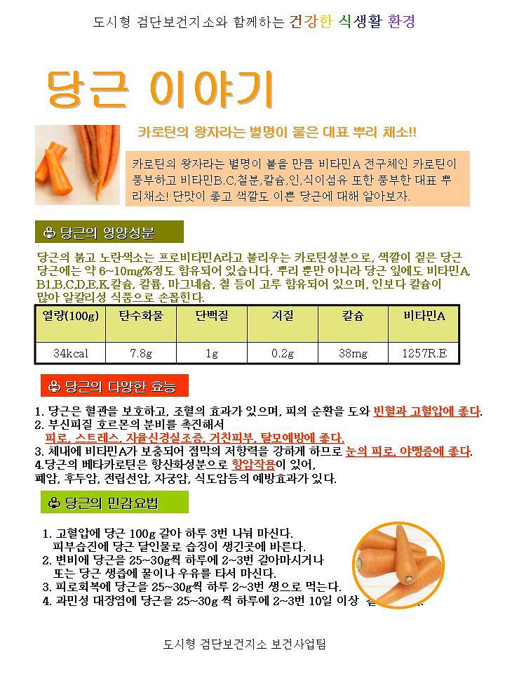 영양게시물(당근).jpg 이미지