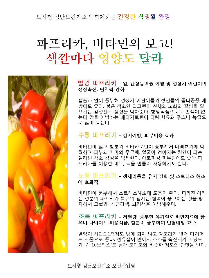 영양게시물(파프리카).jpg 이미지