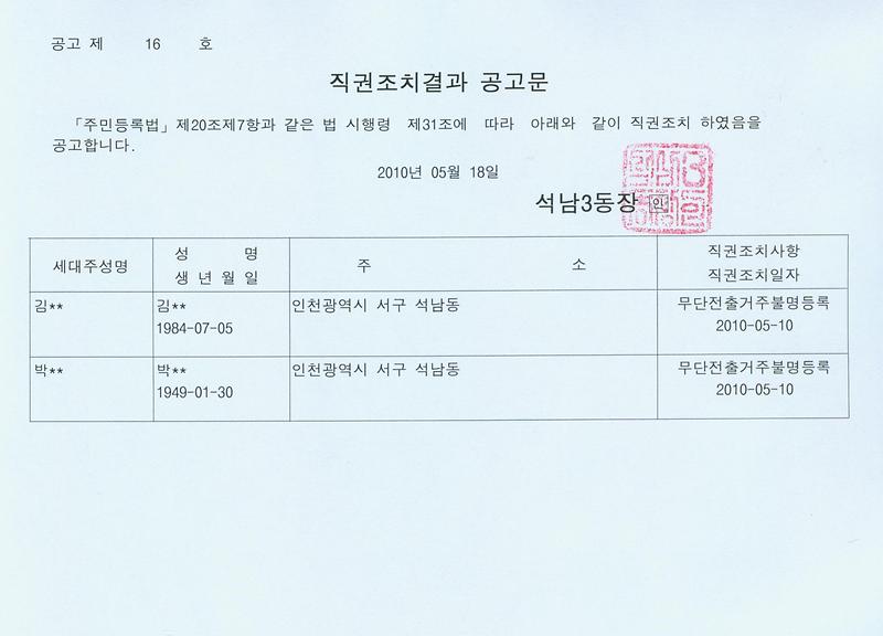 직권조치결과공고문(게시용).jpg 이미지