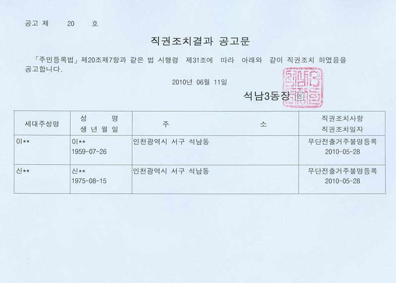 직권조치공고문(게시용).jpg 이미지