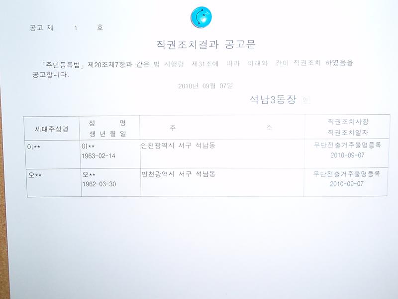 직권조치결과공고문(결재용).JPG 이미지