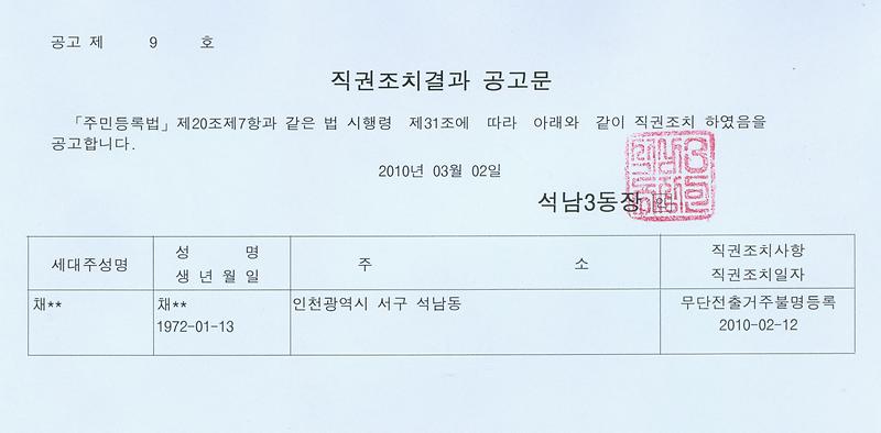 직권조치결과공고문(100302).jpg 이미지