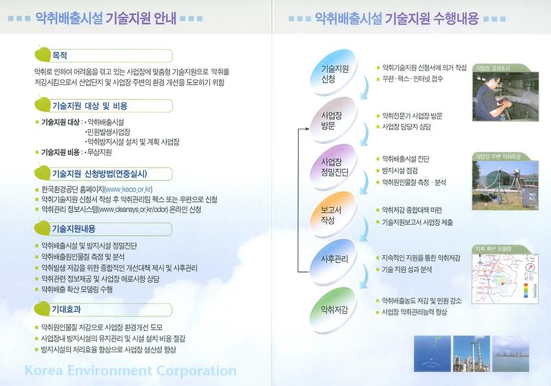 악취배출시설 기술지원 안내(2).jpg 이미지