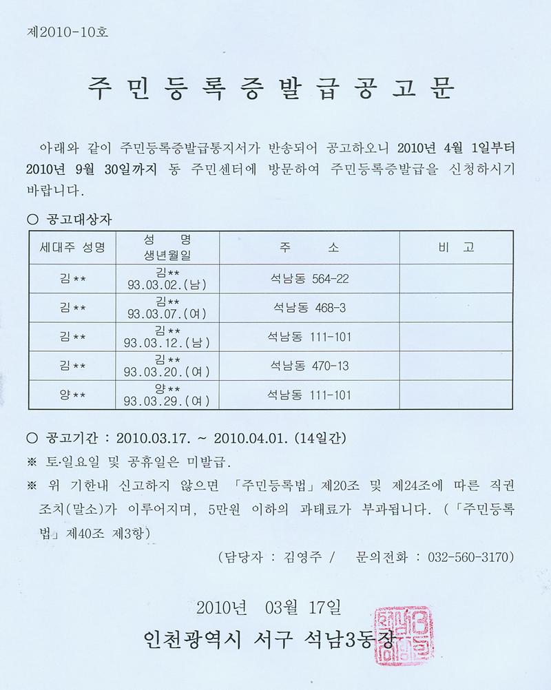 주민등록증발급공고문(3월).jpg 이미지