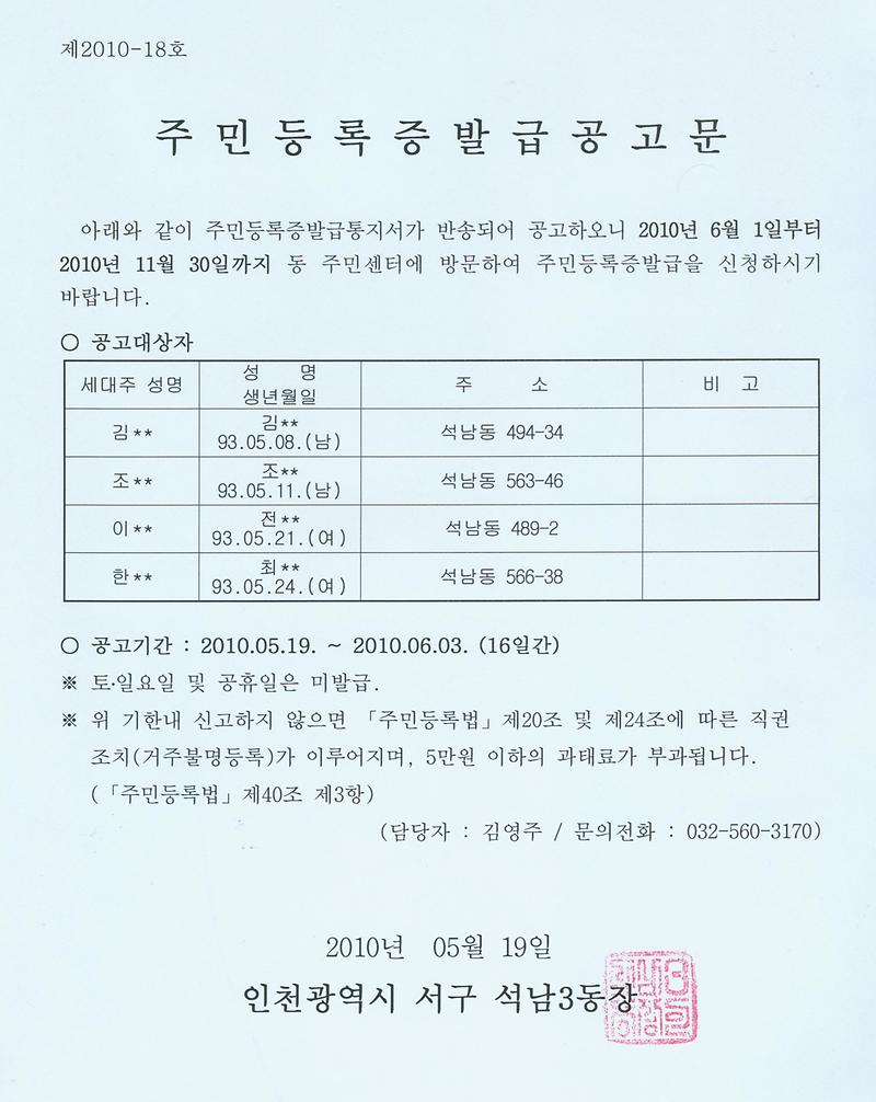 주민등록증발급공고문(5월).jpg 이미지
