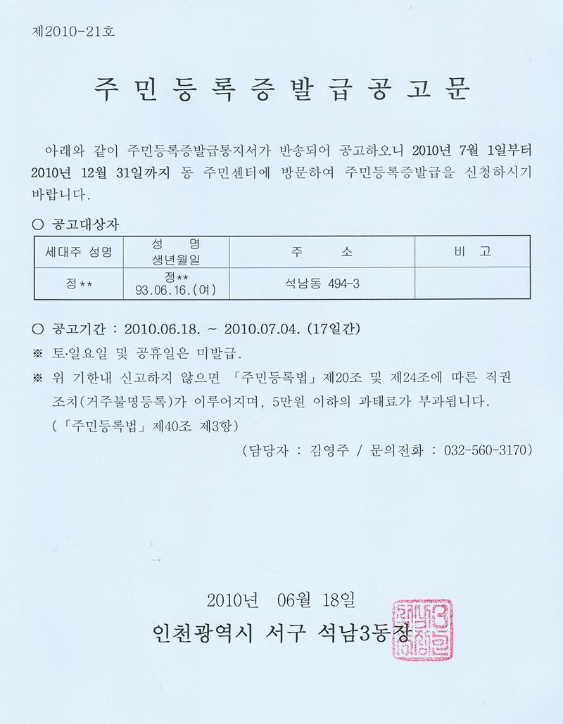 주민등록증발급공고문(6월).jpg 이미지