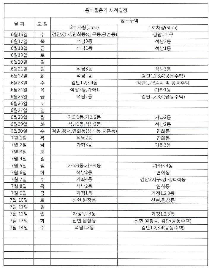 수거용기 일정(6,7월).jpg 이미지