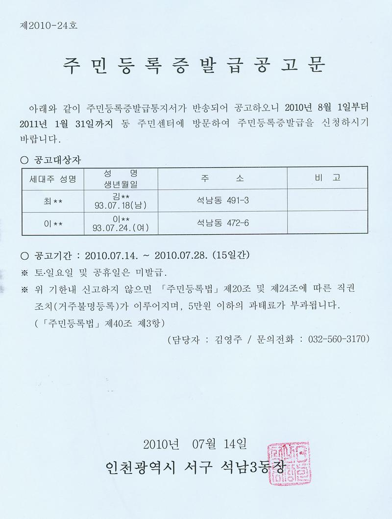 주민등록증발급공고문(7월).jpg 이미지
