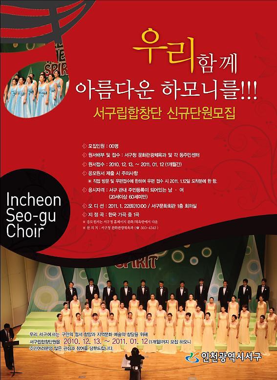 서구립예술단 신규단원 모집 포스터.jpg 이미지