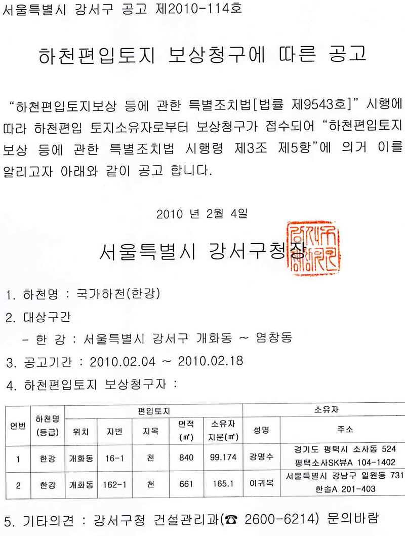 하천편입토지 보상청구에 따른 공고.jpg 이미지