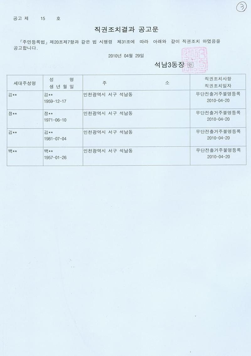 직권조치결과공고문003(게시용).jpg 이미지