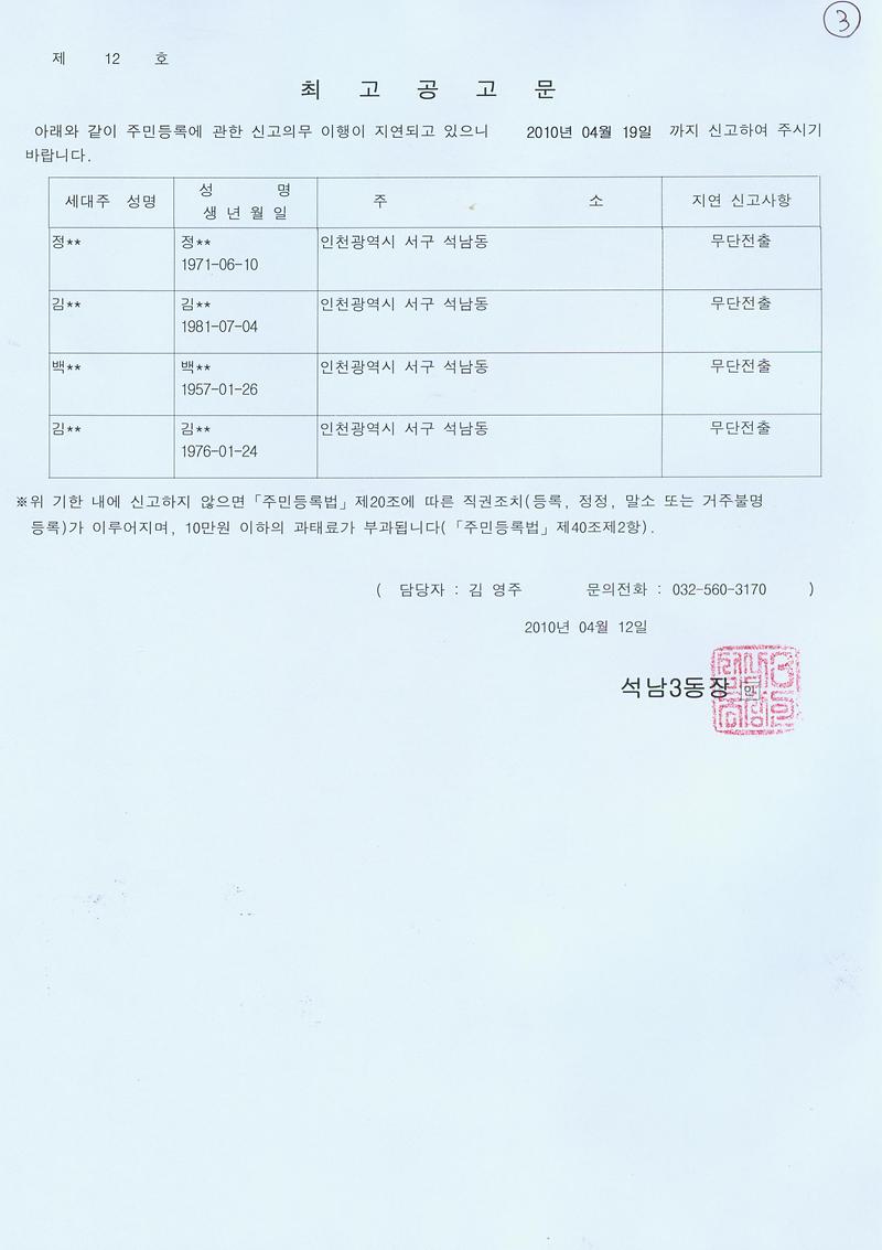 일제정리최고공고문003.jpg 이미지