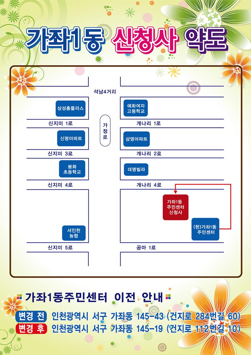 가좌1동신청사약도.jpg 이미지