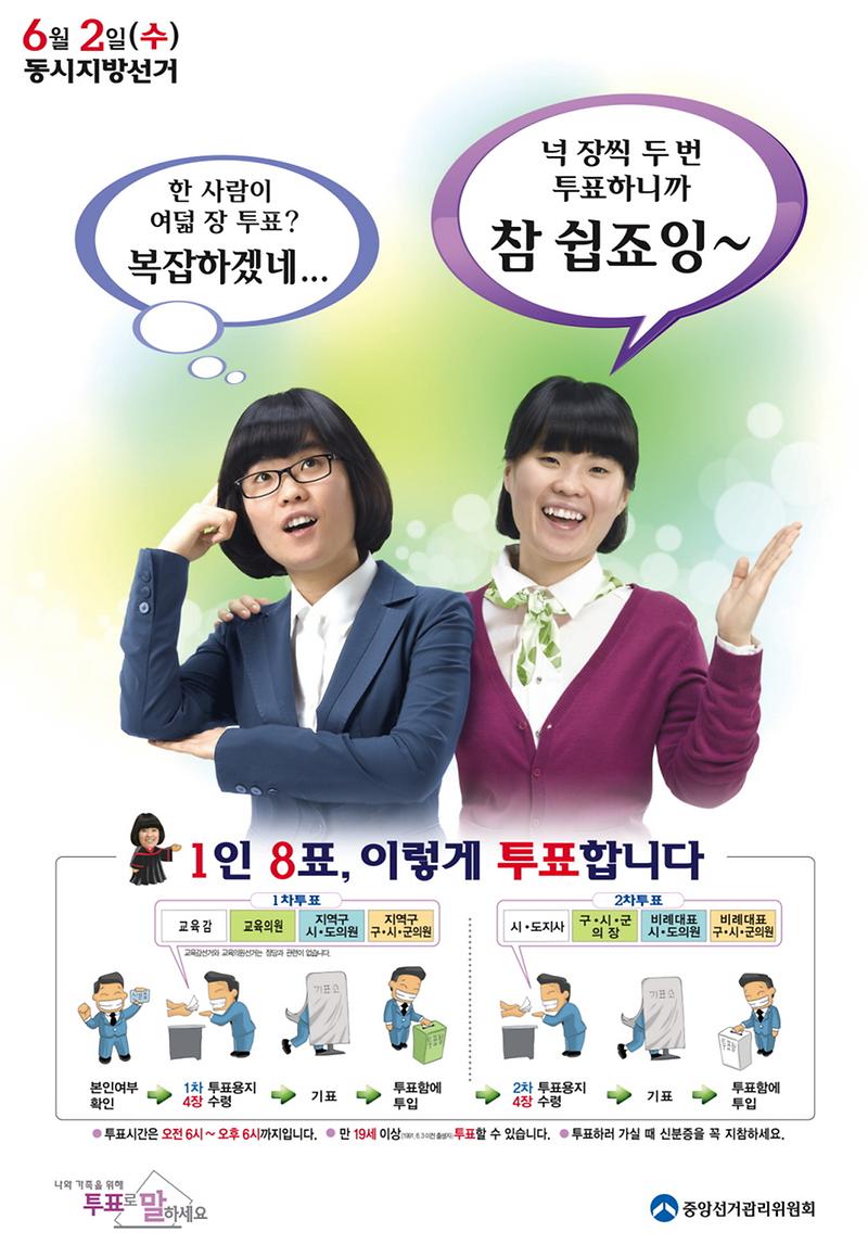 1인8표제.jpg 이미지