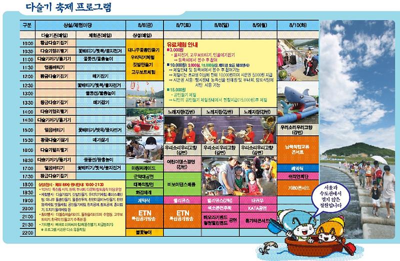2010 다슬기축제 프로그램.jpg 이미지