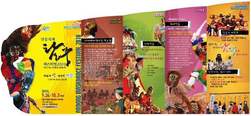 탈춤리플렛뒤2010.jpg 이미지