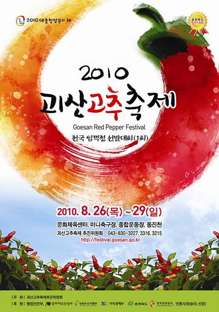 괴산고추축제포스터.jpg 이미지