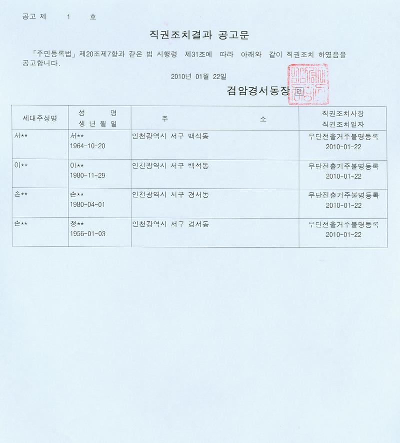 직권조치공고문.jpg 이미지