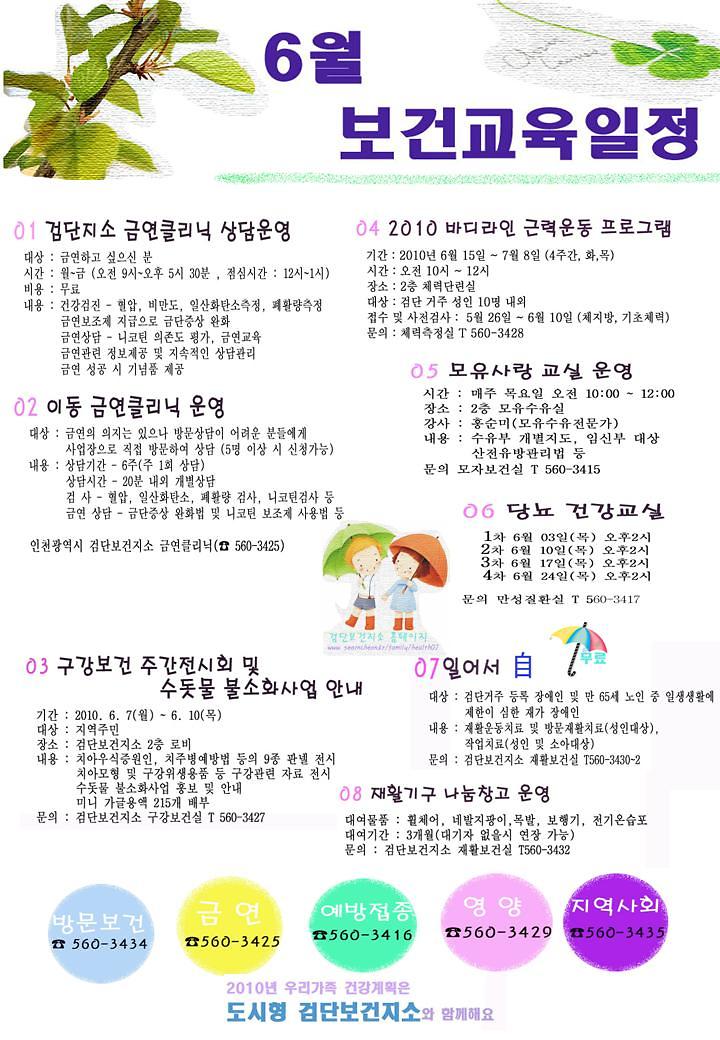 6월 검단보건교육일정안내.jpg 이미지