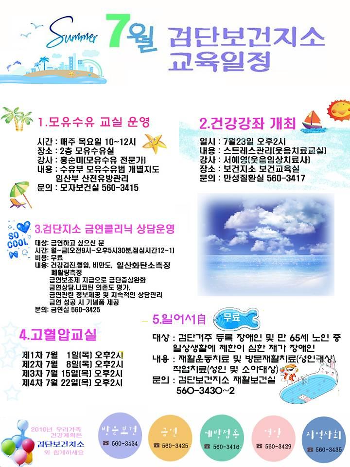 종이현판제작 7월지역주민건강계획을 위한 검단보건교육일정안내.jpg 이미지