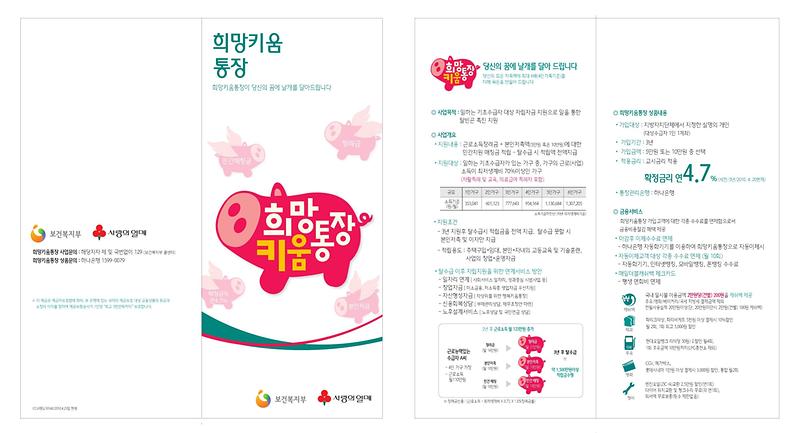 희망통장리플렛.JPG 이미지