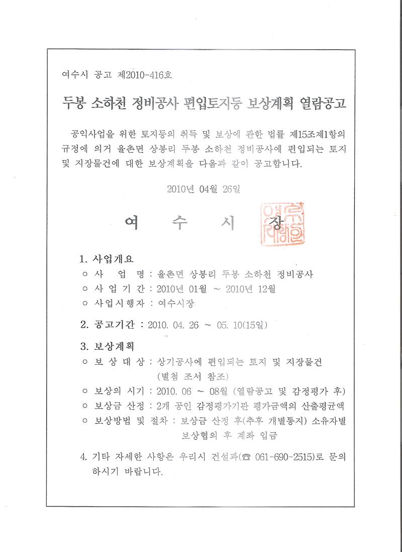 보상계획열람공고.jpg 이미지