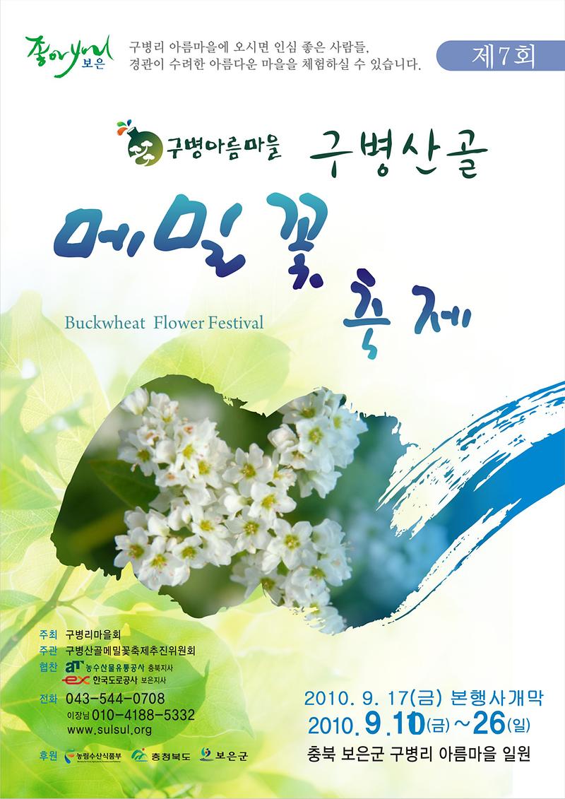 구병메밀_전단(앞면).jpg 이미지