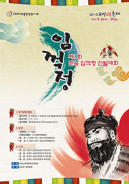 임꺽정선발_포스터.jpg 이미지