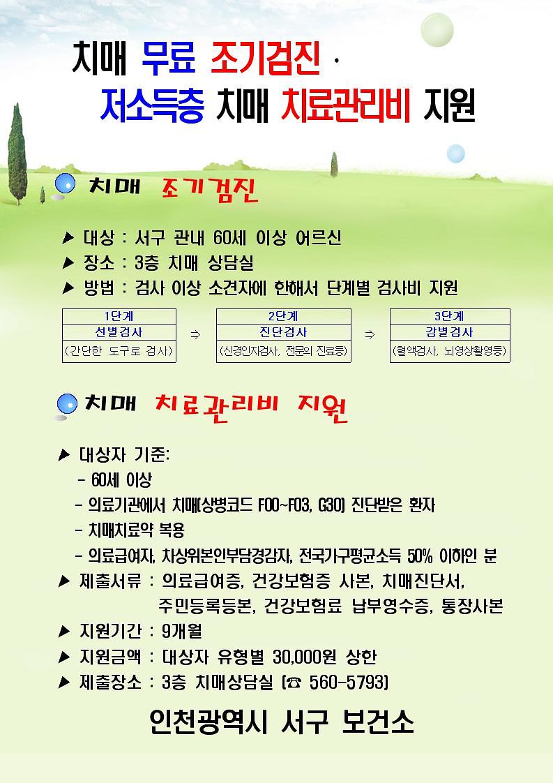 치매조기검진및 치료관리비 지원_1.jpg 이미지