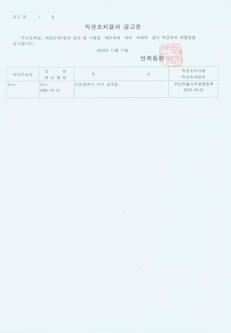 직권조치결과공고문.jpg 이미지