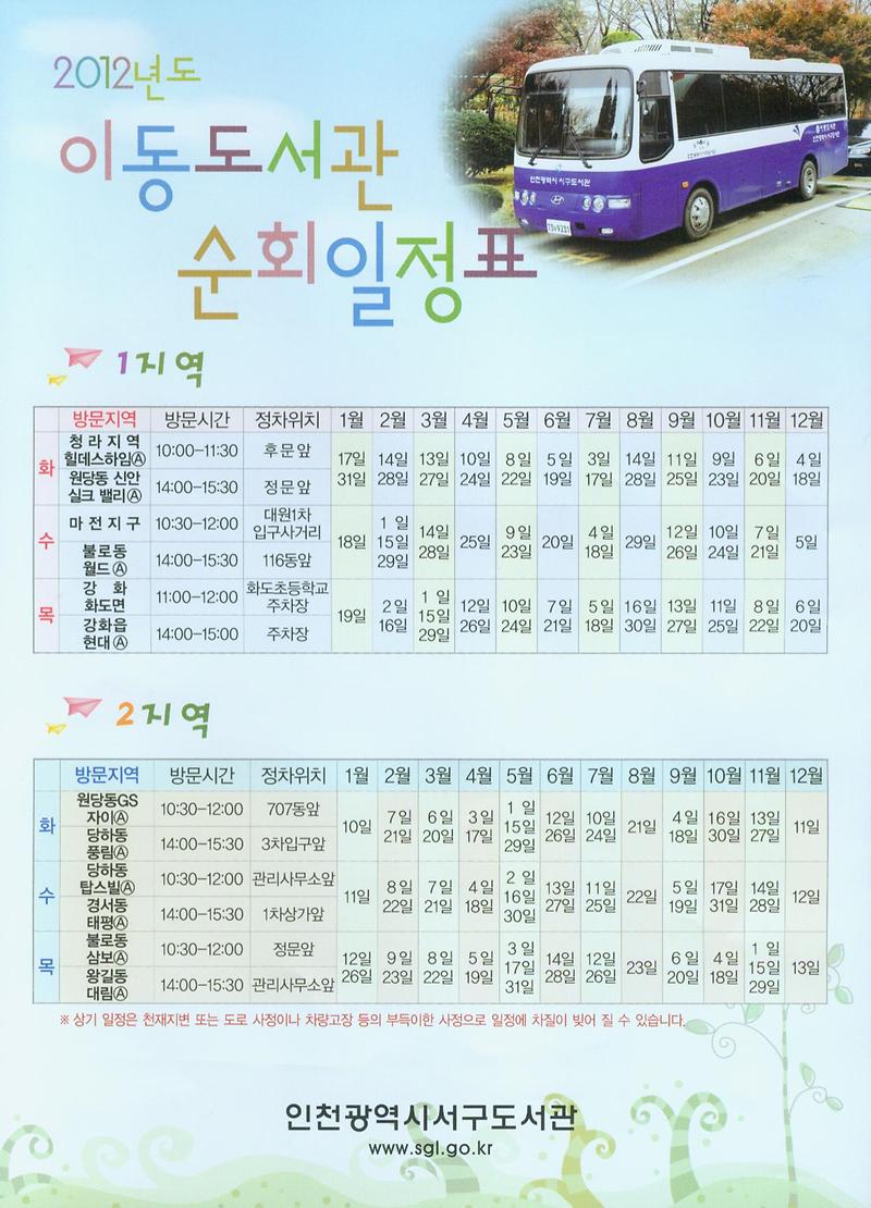 찾아가는이동도서관(뒤).jpg 이미지