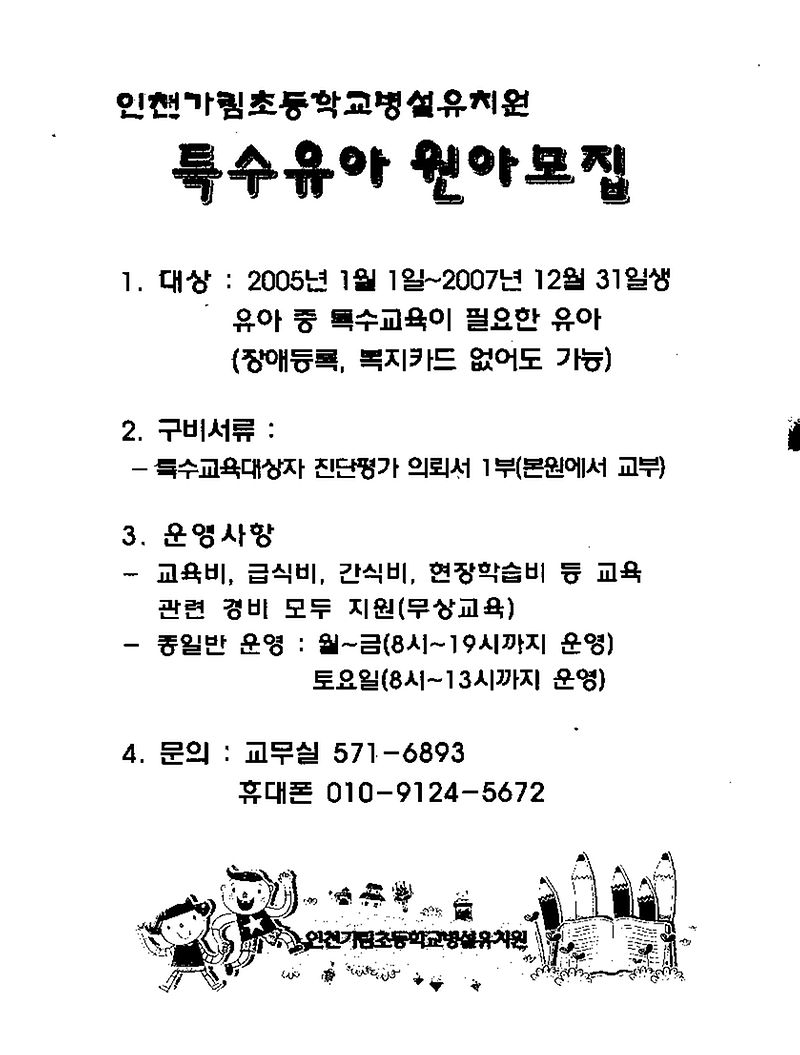 특수교육 원아모집 안내문(가림초 병설유치원).gif 이미지