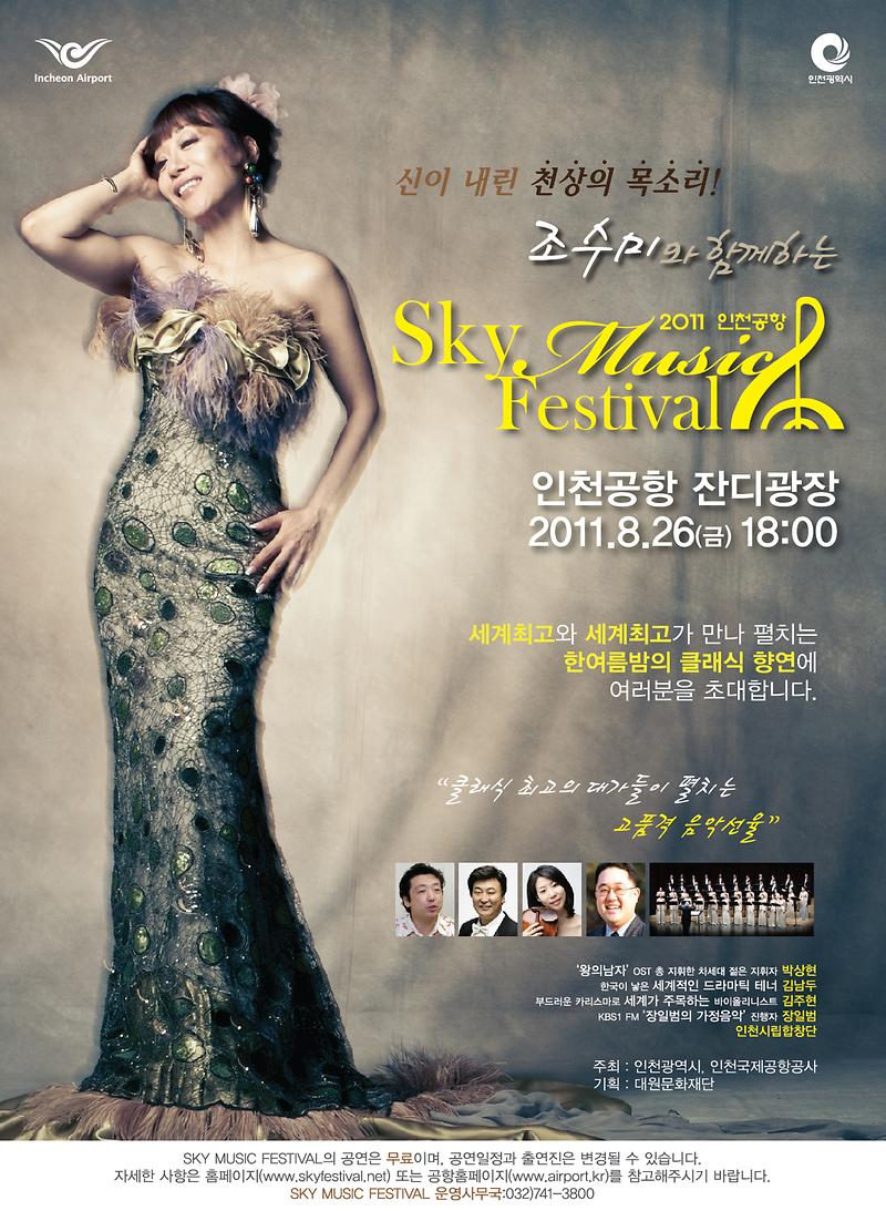 스카이포스터(조수미).jpg 이미지
