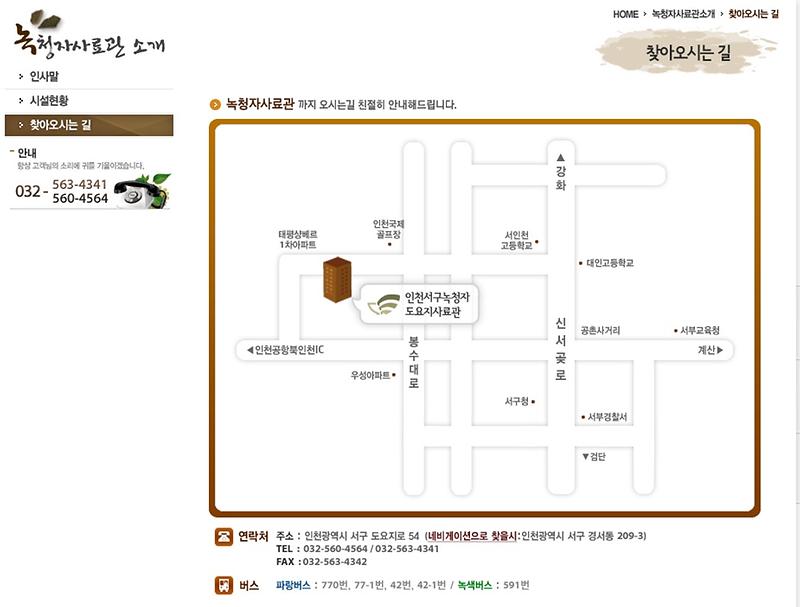 찾아오시는길(녹청자사료관)_1.jpg 이미지