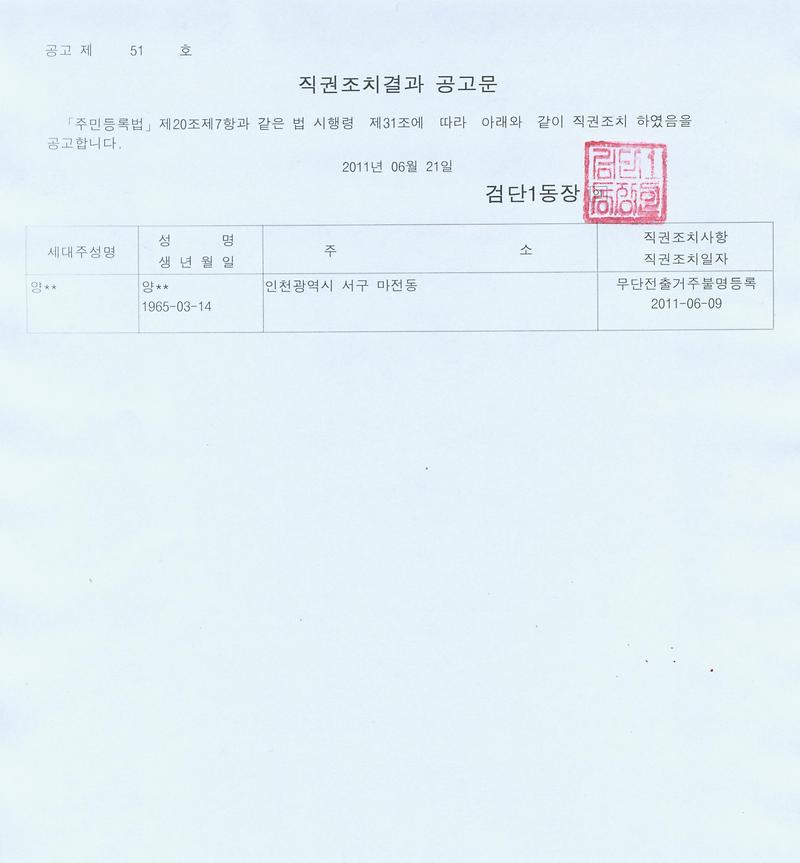 직권조치공고문(양00)-110621.jpg 이미지