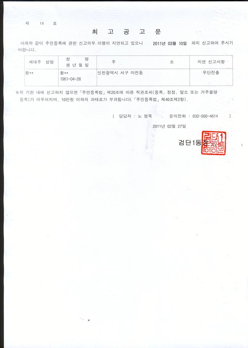 최고공고문(황00)-11228.jpg 이미지