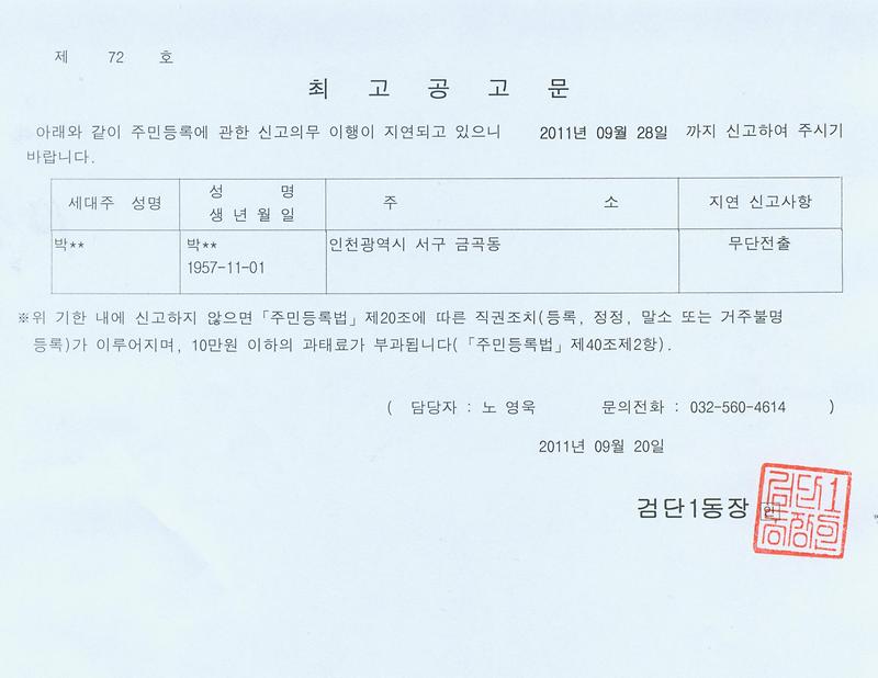 최고공고문(박00)-11920.jpg 이미지