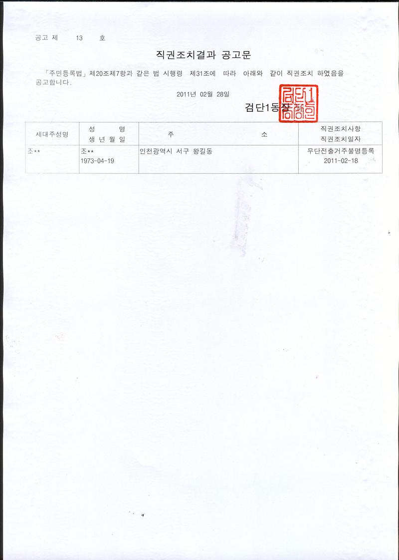 직권조치공고문(조00).jpg 이미지