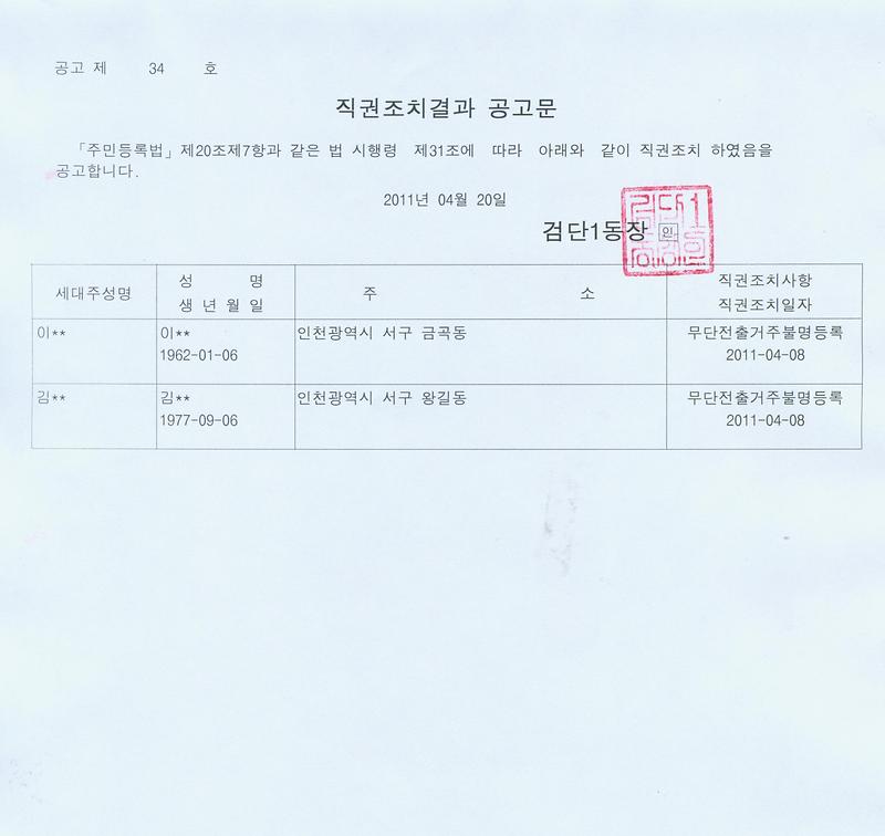 직권조치공고문(이00외1명)-110420.jpg 이미지