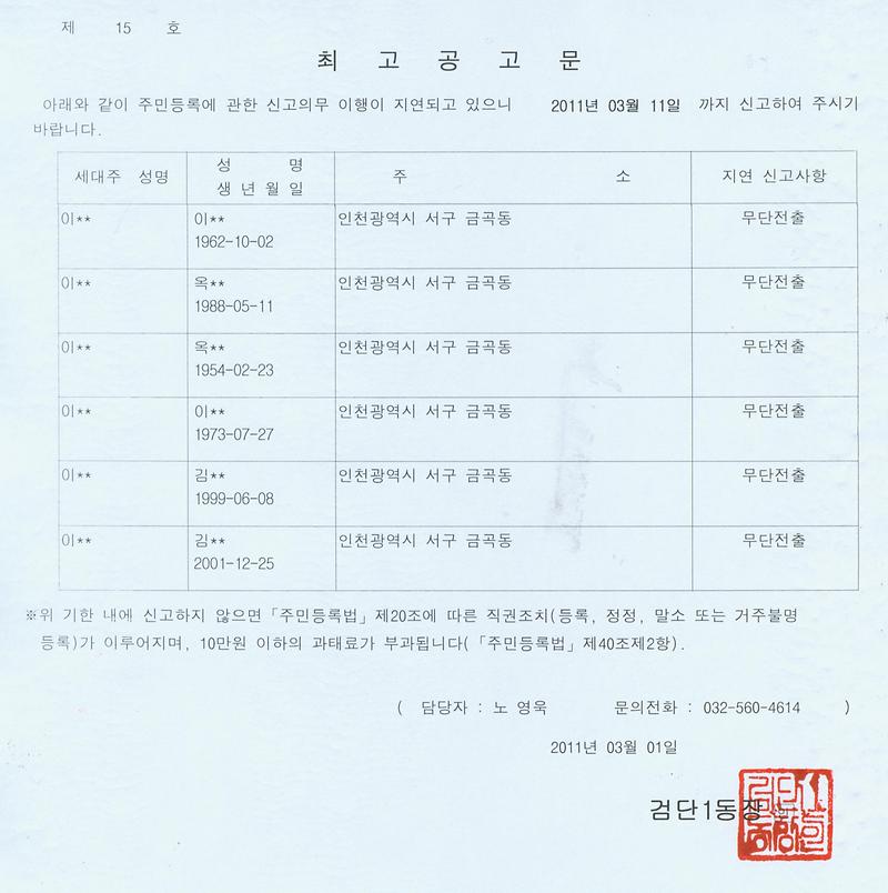 최고공고문(이00세대외 1세대)-1132.jpg 이미지