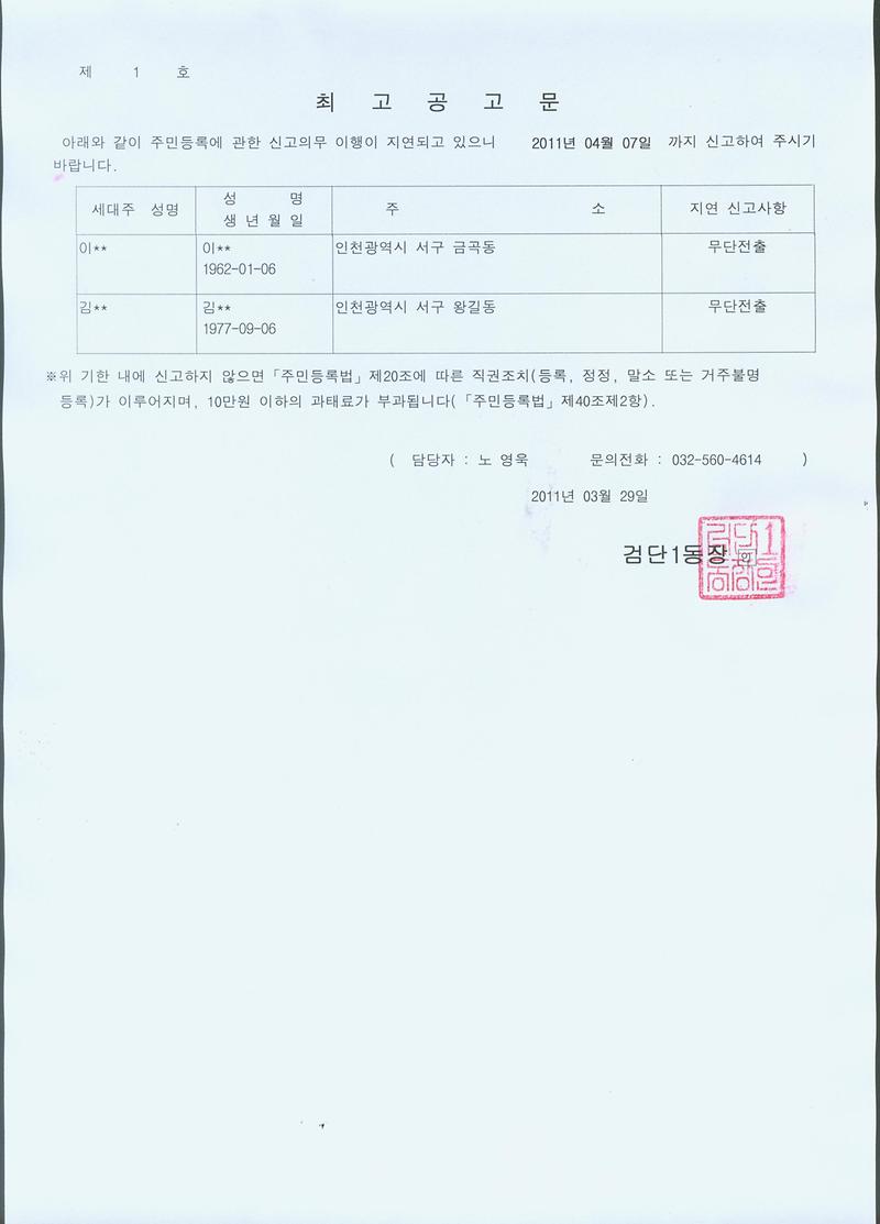 최고공고문(이00외1명)-11329.jpg 이미지