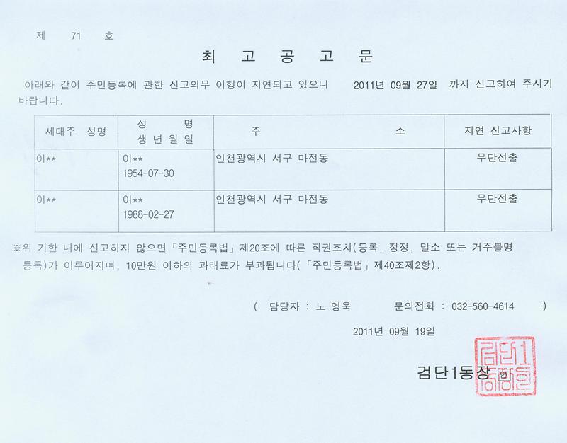 최고공고문(이00외1명)-11919.jpg 이미지