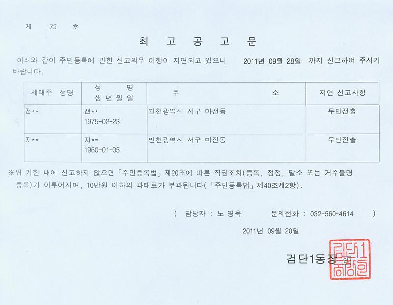 최고공고문(전00외1명)-11920.jpg 이미지