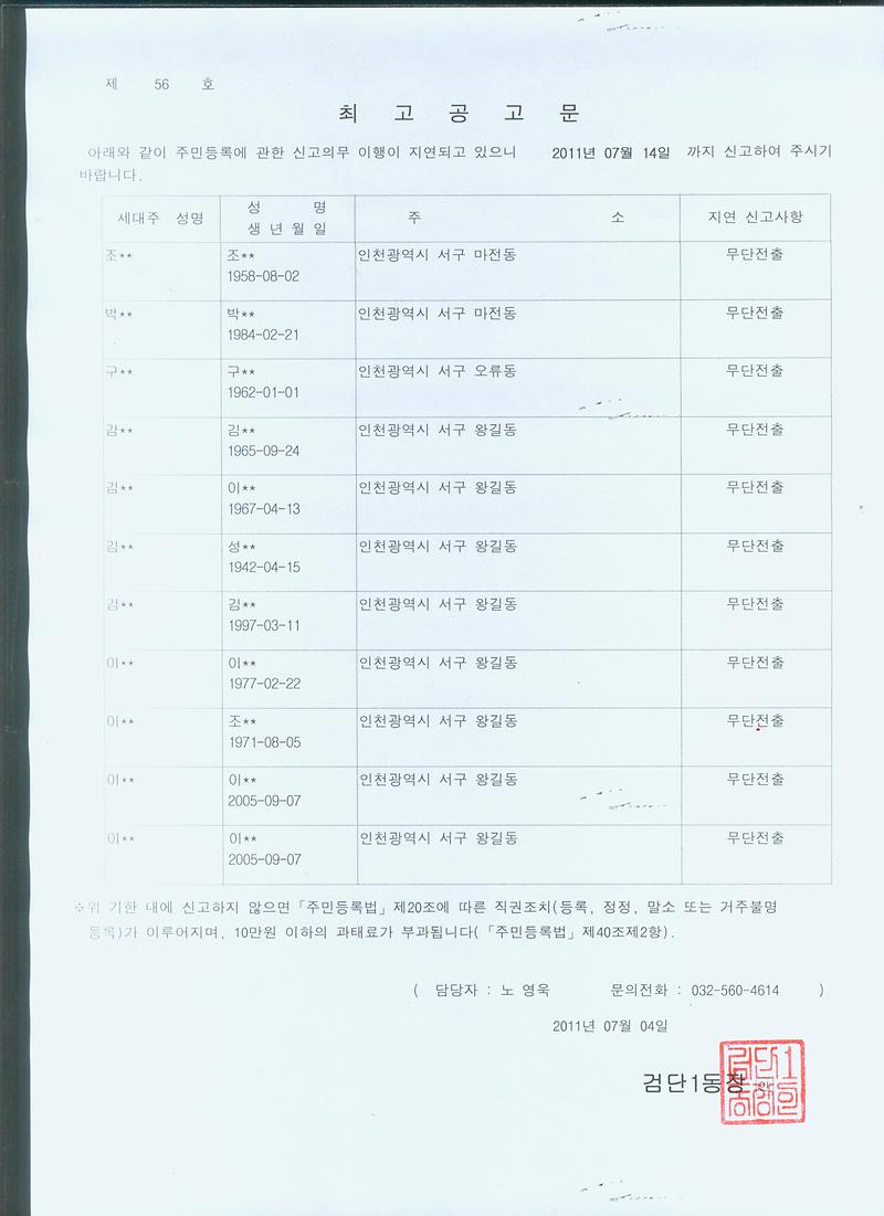 최고공고문(조00외10명)-1174.jpg 이미지
