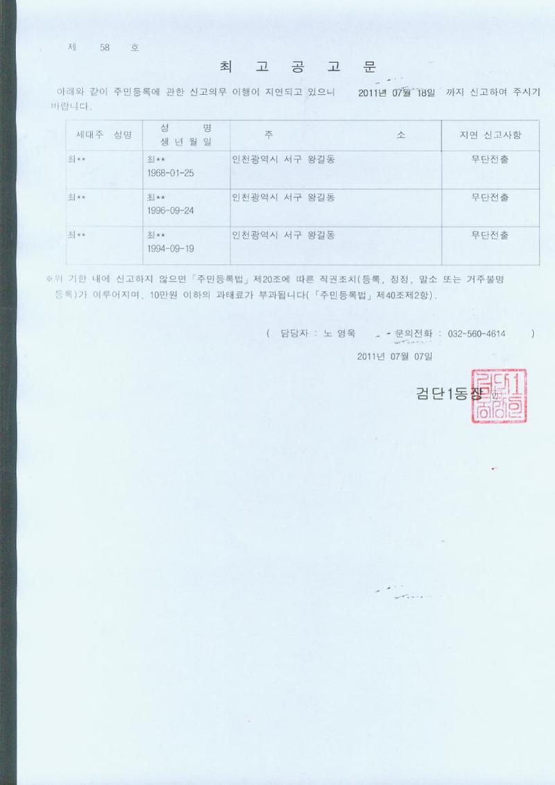 최고공고문(최00외2명)-1177.jpg 이미지