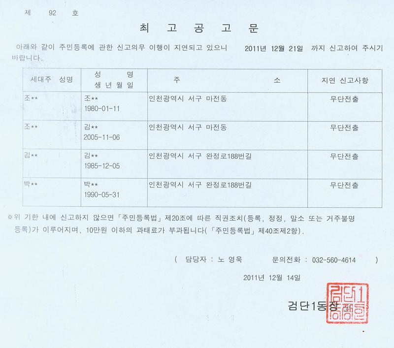 최고공고문(조00외3명)-111214.jpg 이미지